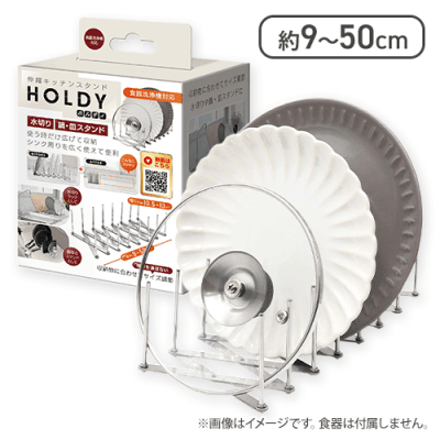 伸縮キッチンスタンド　ホルディ