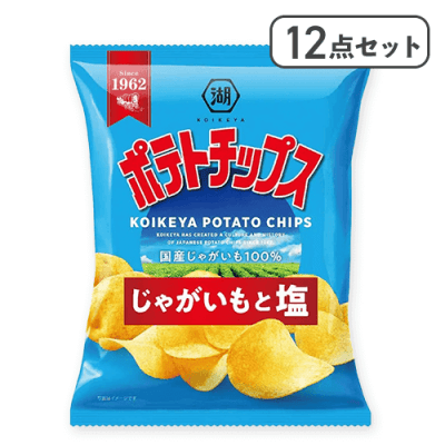 【12点セット】湖池屋ポテトチップス　じゃがいもと塩味※賞味期限:2026/01/31