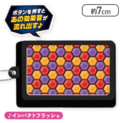 【ハニカム柄(インパクトフラッシュ)】SANKYO激熱柄・激熱音プッシュボタンマスコット
