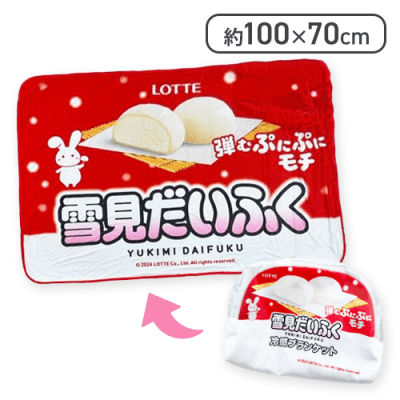 ロッテ雪見だいふく冷感ブランケット（収納ポーチ付）