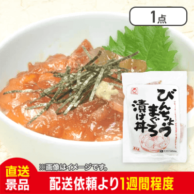 冷凍 びんちょう鮪 漬け丼 70g×3Pセット：直送