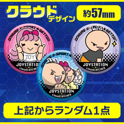 【ランダム配送】第3回ジョイステ杯記念缶バッチ