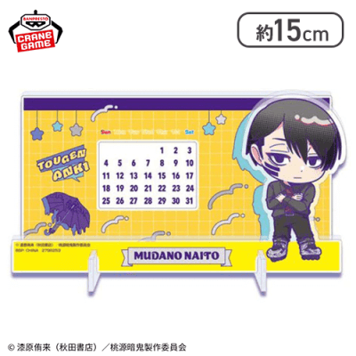【無陀野無人】桃源暗鬼 きゅるぽっぷん アクリル万年カレンダー