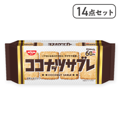 【14点セット】ココナッツサブレ※賞味期限:2026/07/31