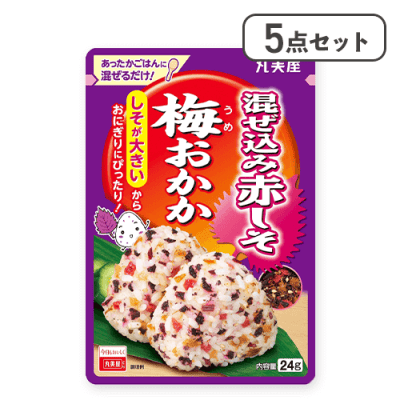【5点セット】混ぜ込み赤しそ 梅おかか※賞味期限:2026/08/19