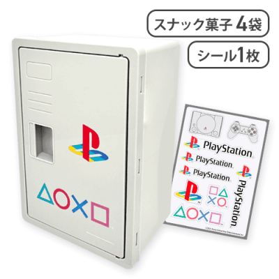 【グレー】Play Station お菓子ロッカーBOX※賞味期限:2026/01/30