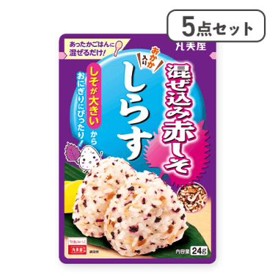 【5点セット】混ぜ込み赤しそ しらす※賞味期限:2026/08/08