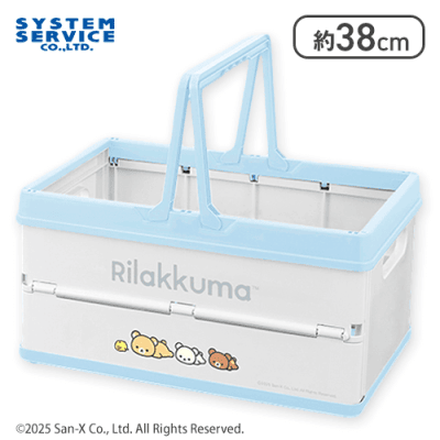 【ブルー】リラックマ NEW BASIC RILAKKUMA 折りたたみバスケット