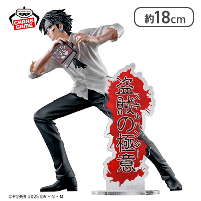 HUNTER×HUNTER HUNTING ARCHIVES クロロ-盗賊の極意-