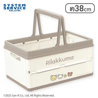 【ブラウン】リラックマ NEW BASIC RILAKKUMA 折りたたみバスケット
