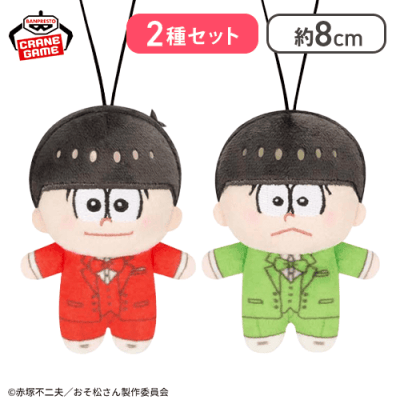 【おそ松＆チョロ松】「おそ松さん」 ほわぬい