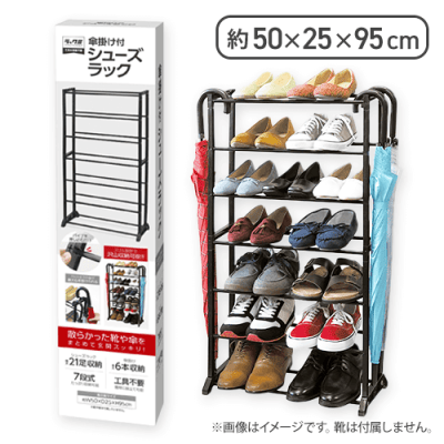 傘掛け付きシューズラック