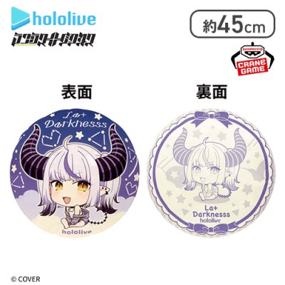 ホロライブ #hololive IF petit ラウンドクッション ラプラス・ダークネス
