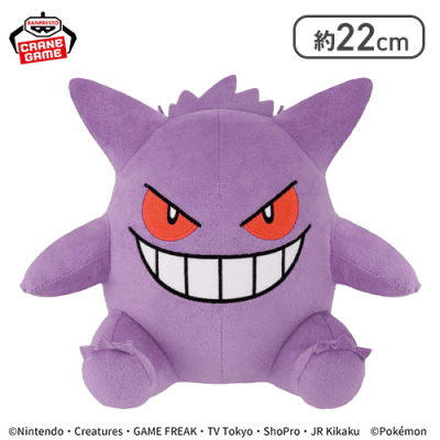 【ゲンガー】ポケットモンスター もふぐっとぬいぐるみ〜ゲンガー・マーシャドー〜
