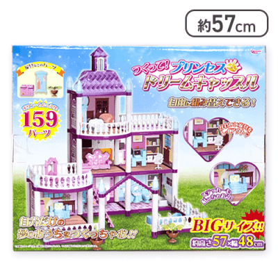 【パープル】つくって! プリンセス・ドリームキャッスル