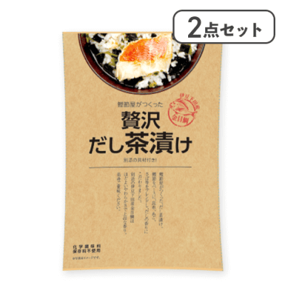 【2点セット】贅沢だし茶漬け 金目鯛※賞味期限:2026/07/07