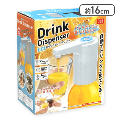 【ホワイト】充電式電動ドリンクディスペンサー 