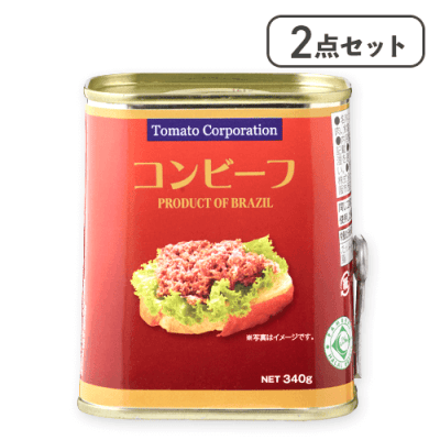 【2点セット】コンビーフ缶「340g」※賞味期限:2028/12/31