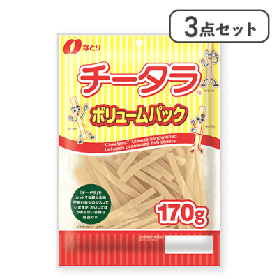 【3点セット】チータラボリュームパック※賞味期限:2026/02/28