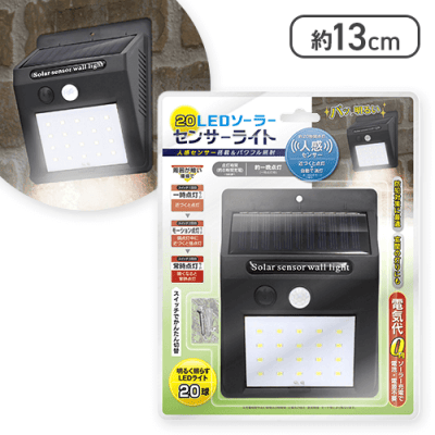 20LEDソーラーセンサーライト