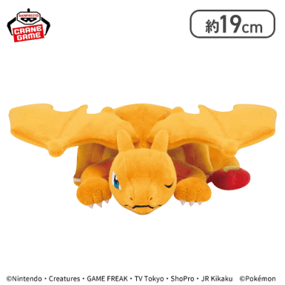 【リザードン】ポケットモンスター くつろぎタイムぬいぐるみ〜リザードン・ゴンベ・ズルッグ〜