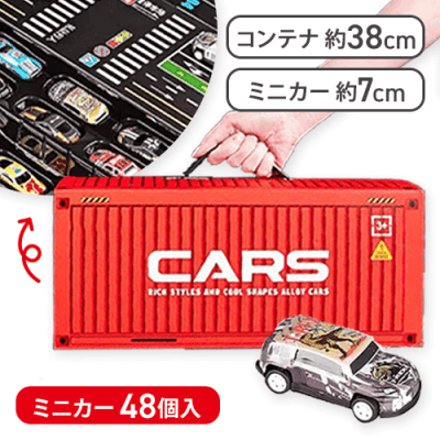 【プライズ品】コンテナボックス ミニカーコンテナボックス（ミニカー入り） | オンライン