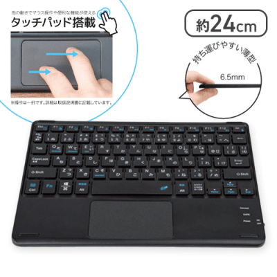 タッチパッド付ワイヤレスキーボード