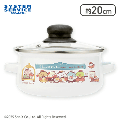【ブルー】すみっコぐらし ホテルニューすみっコ ふた付きホーロー両手鍋
