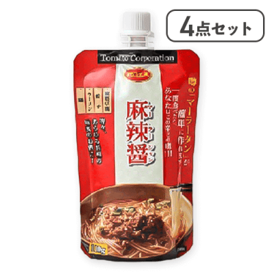 【4点セット】麻辣醤（スタンドパウチ）※賞味期限:2026/07/31