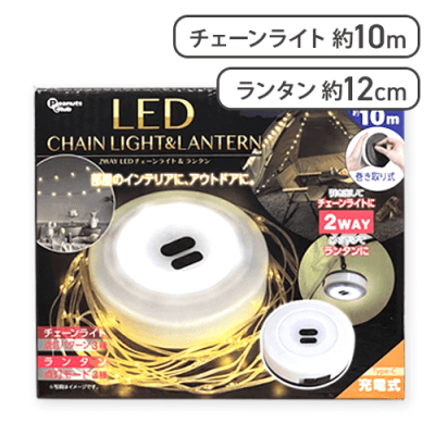 【ブラック】2WAY LEDチェーンライト