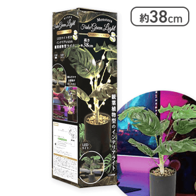 【モンステラ】フェイクグリーンライト パームツリー＆モンステラ 2