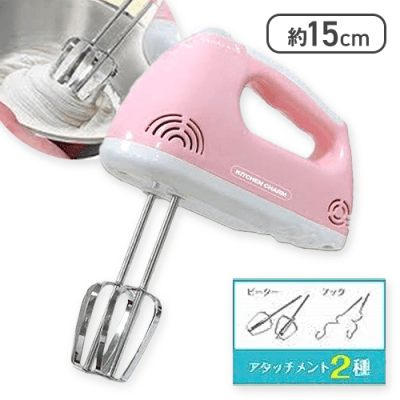 【ピンク】KITCHEN CHARM 電動ハンドミキサー