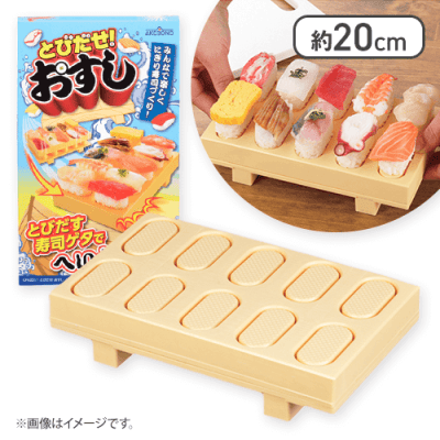 とびだせ!!おすし