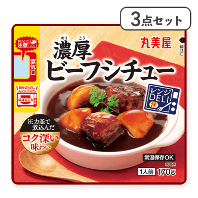 【3点セット】レンジDELI ビーフシチュー※賞味期限:2026/07/23