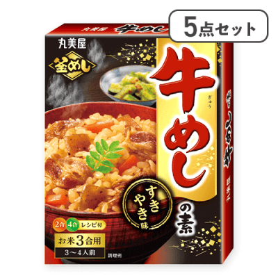 【5点セット】牛めしの素※賞味期限:2027/08/07