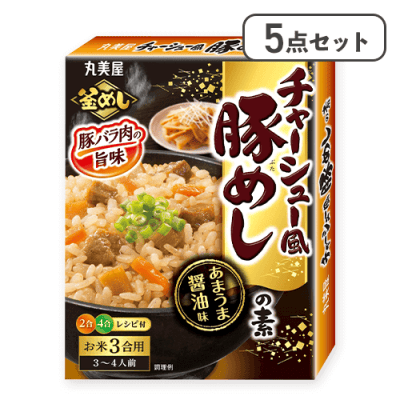 【5点セット】チャーシュー風豚めしの素※賞味期限:2027/08/26