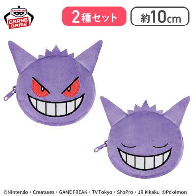 【ゲンガー(ノーマル)＆ゲンガー(目閉じ)】ポケットモンスター 顔型ミニポーチ〜ゲンガー〜