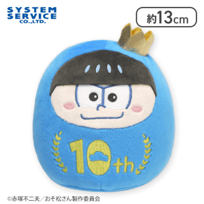 【カラ松】おそ松さん 10th だる松ぬいぐるみ