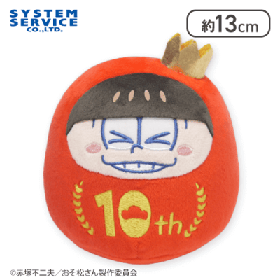 【おそ松】おそ松さん 10th だる松ぬいぐるみ