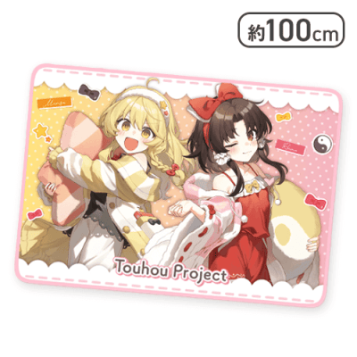 【霊夢＆魔理沙】東方Project 描き下ろしブランケットvol.5