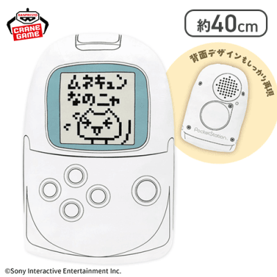 どこでもいっしょ もふぐっとぬいぐるみ〜PocketStation〜