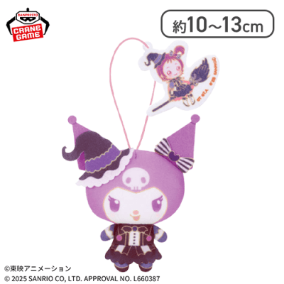 【クロミ】おジャ魔女どれみ×サンリオキャラクターズ わくわくおでかけぬいぐるみ〜サンリオキャラクターズver.〜