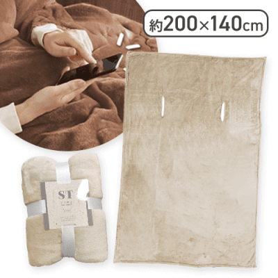 【クリームベージュ】スマホタイムブランケット2025