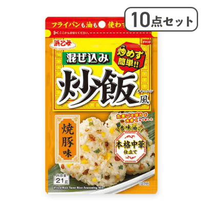 【10点セット】混ぜ込み炒飯風焼豚味※賞味期限:2026/09/23