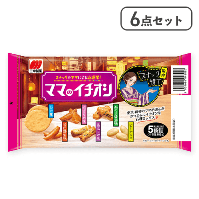 【6点セット】ママのイチオシ※賞味期限:2026/02/16