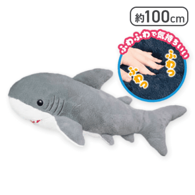 【グレー】でっかい！サメ　ふわふわぬいぐるみ100cm 3