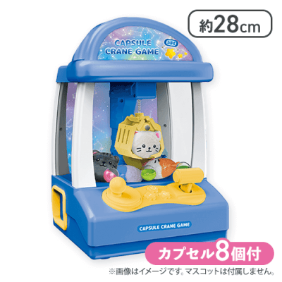 【ブルー】カプセルクレーンゲーム