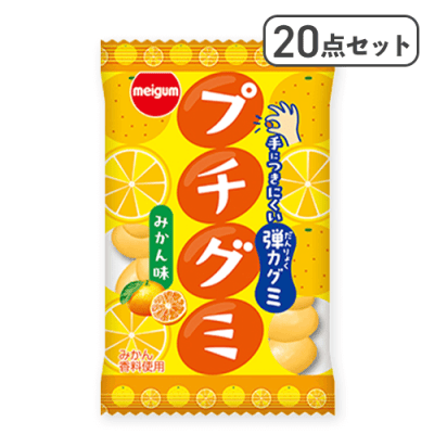【20点セット】プチグミみかん※賞味期限:2026/08/31