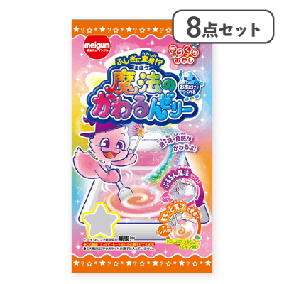 【8点セット】魔法のかわるんゼリー※賞味期限:2026/09/30
