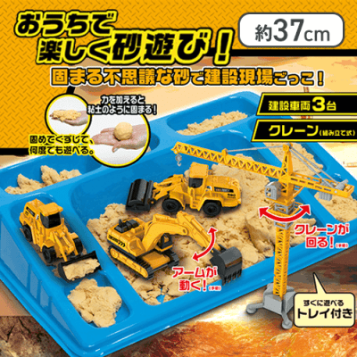 はたらく建設車＆プレイサンドセット2